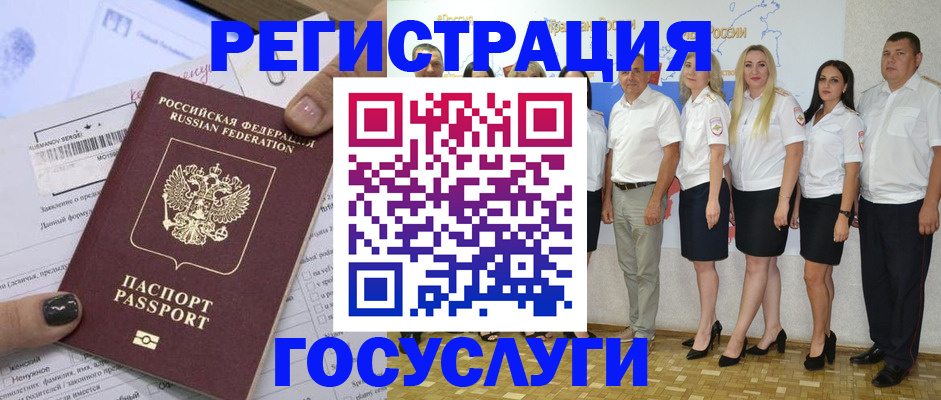 миграционный учет в Ярцево