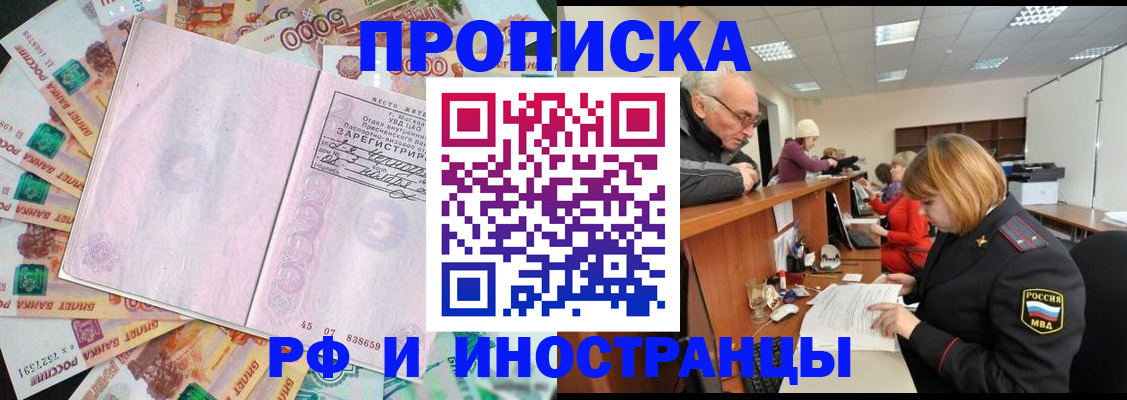 прописка в Ярцево